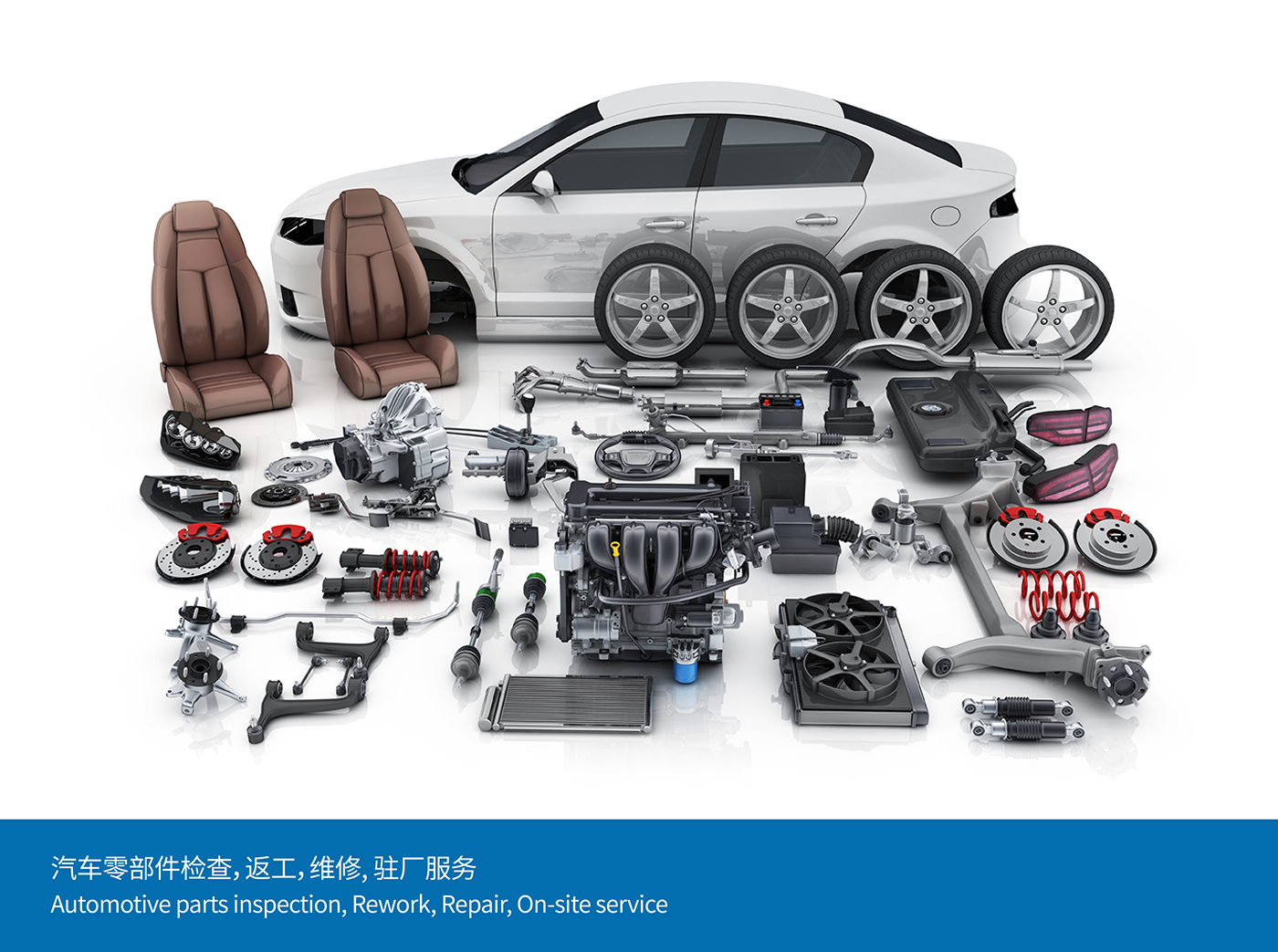 汽车零部件检查，返工，维修, 驻厂服务