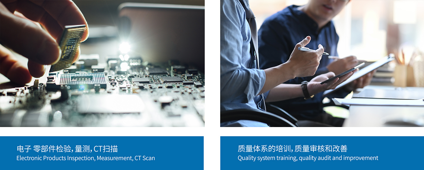 电子 零部件检验，量测，CT扫描，质量体系的培训，质量审核和改善