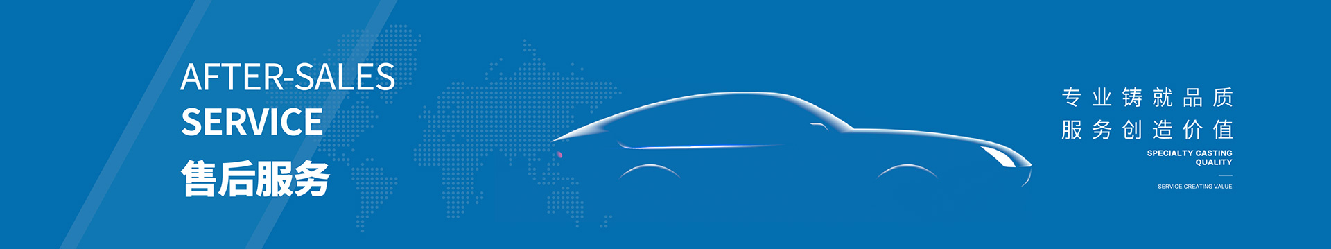 售后服务-banner