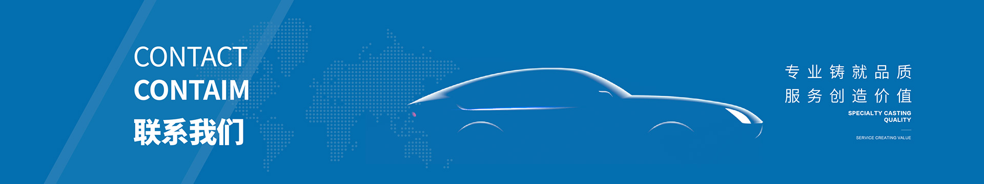联系我们-banner