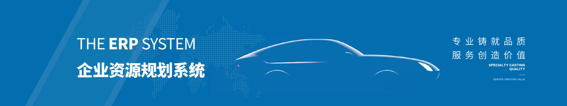 企业资源规划系统